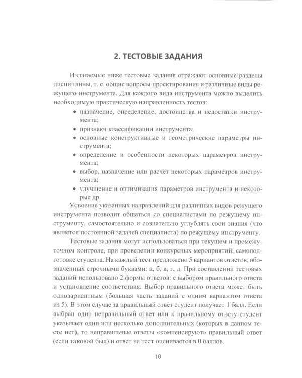 Режущий инструмент в машиностроении: Учебное пособие