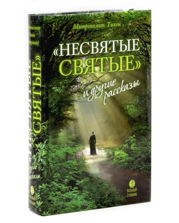 Гибель империи. Российский урок; Византийский урок, Несвятые святые; Радость покаяния, Великие люди о вере (комплект из 5-ти книг)