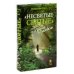 Гибель империи. Российский урок; Византийский урок, Несвятые святые; Радость покаяния, Великие люди о вере (комплект из 5-ти книг)