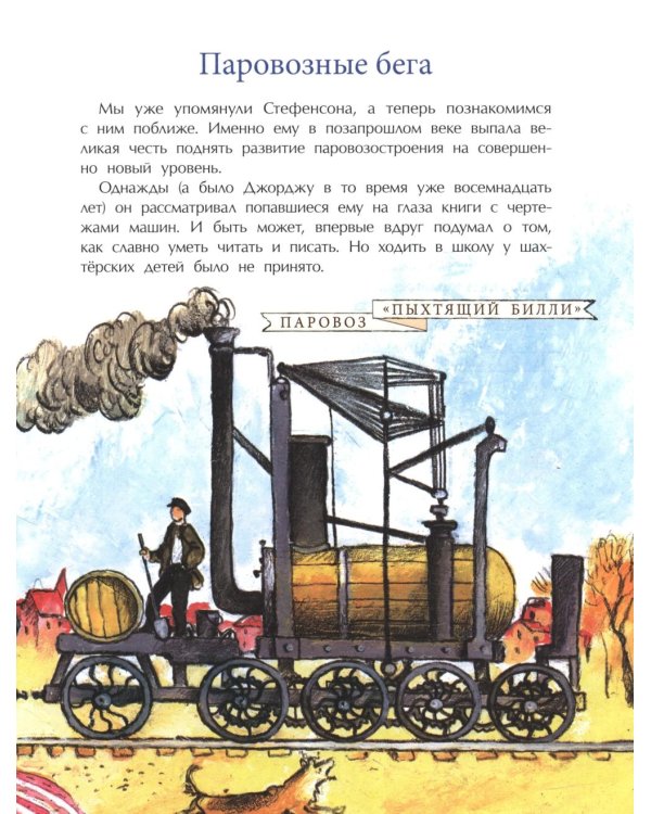 От паровоза до "Сапсана". Вып. 274. 2-е изд