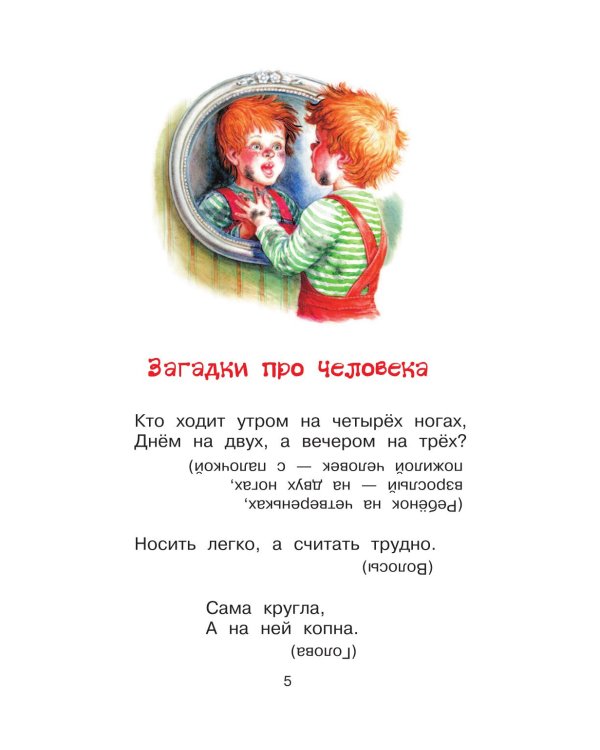 Русские народные загадки