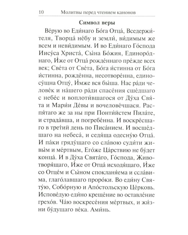 Сборник канонов ко Господу, Пресвятой Богородице, в честь двунадесятых праздников и святых