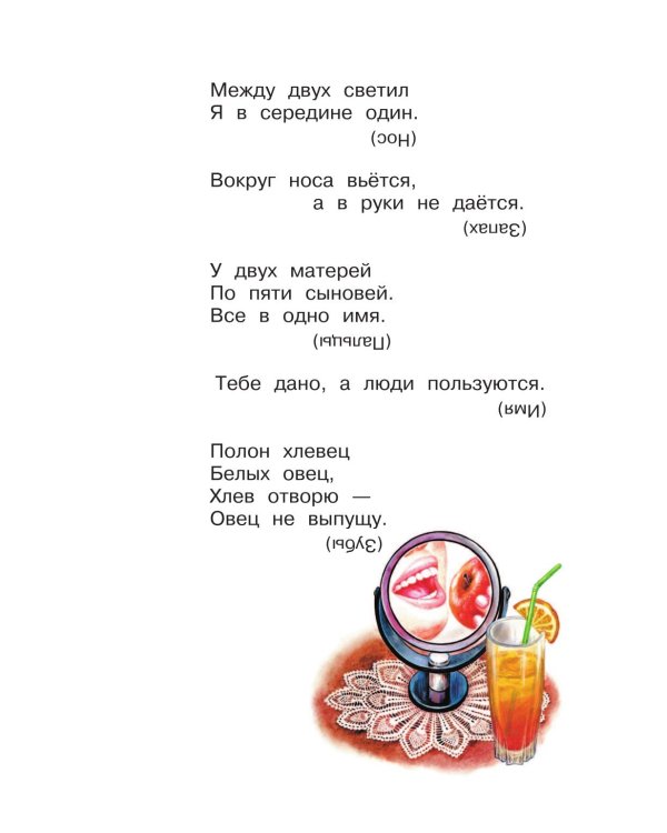 Русские народные загадки