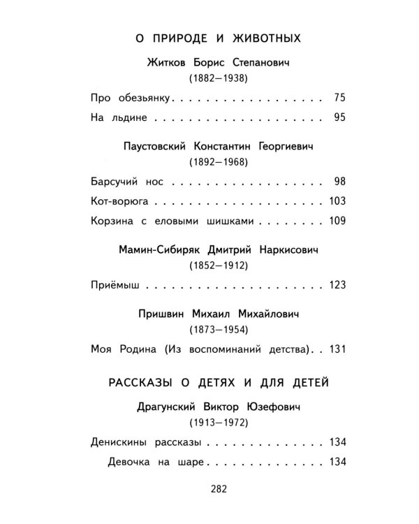 Читай дома и в школе. Литературное чтение. 3 кл