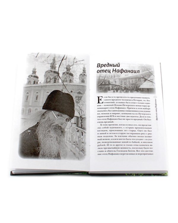 Гибель империи. Российский урок; Византийский урок, Несвятые святые; Радость покаяния, Великие люди о вере (комплект из 5-ти книг)