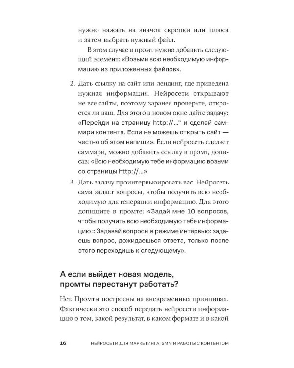 Нейросети для маркетинга, SMM и создания контента