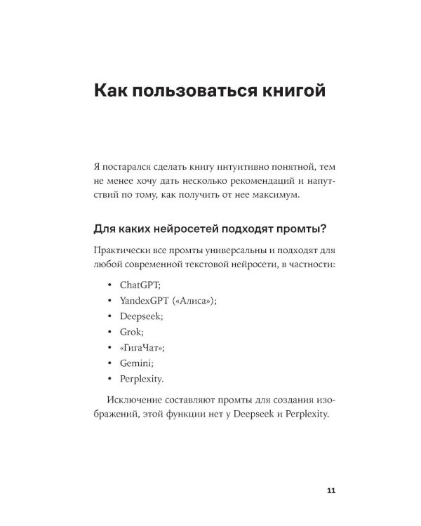 Нейросети для маркетинга, SMM и создания контента