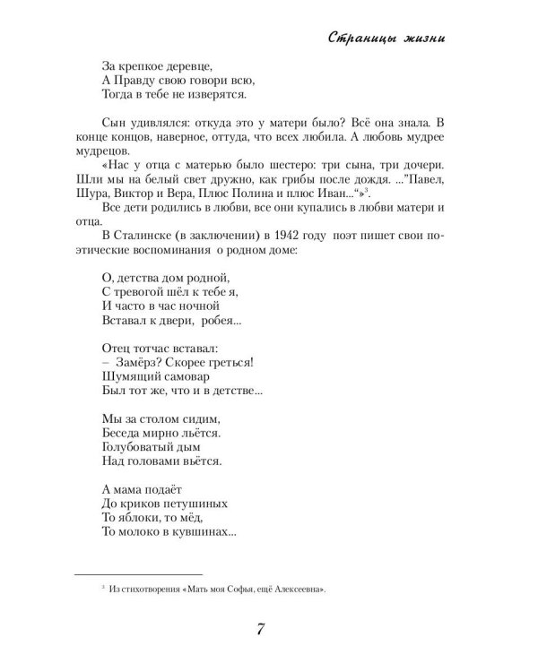 Виктор Боков. "Я пел Россию…"
