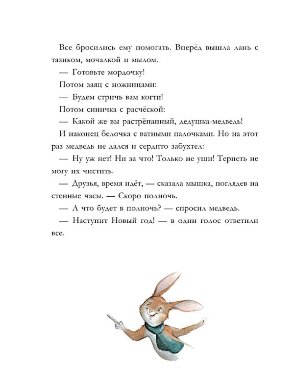 Дедушкины сказки на Новый год