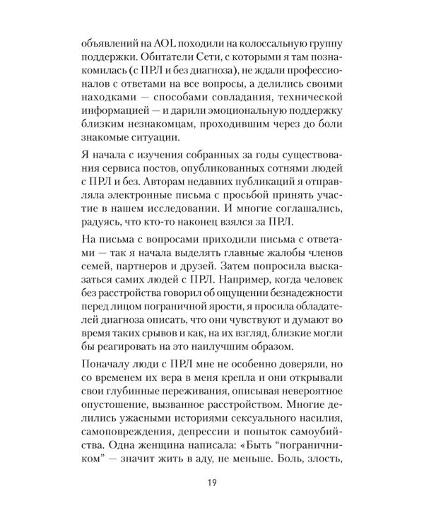 Как жить с человеком, у которого пограничное расстройство личности