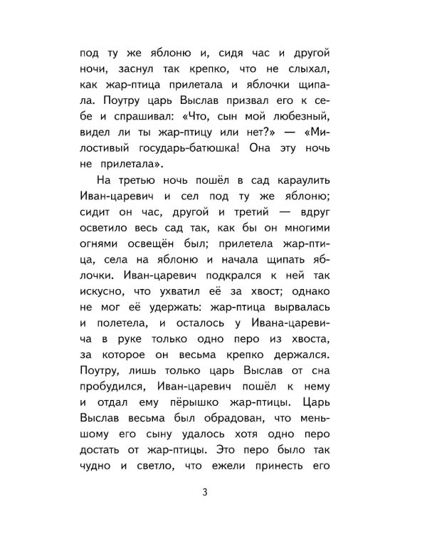 Читай дома и в школе. Литературное чтение. 3 кл