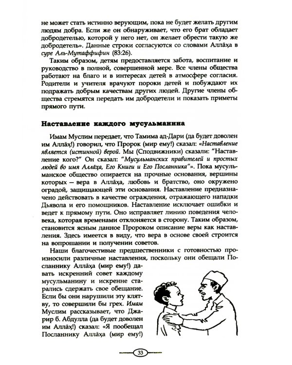 Воспитание в Исламе. Наши дети. Практическое руководство
