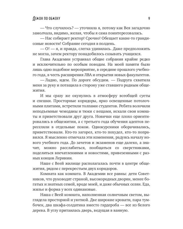 Демон по обмену