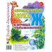 Автоматизация звука "Ж" в игровых упражнениях. Альбом дошкольника