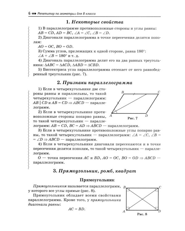 Дополнительное изображение книги «Репетитор по геометрии для 8 кл»