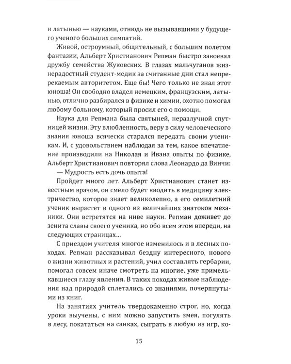 Жуковский. Жизнь отца русской авиации