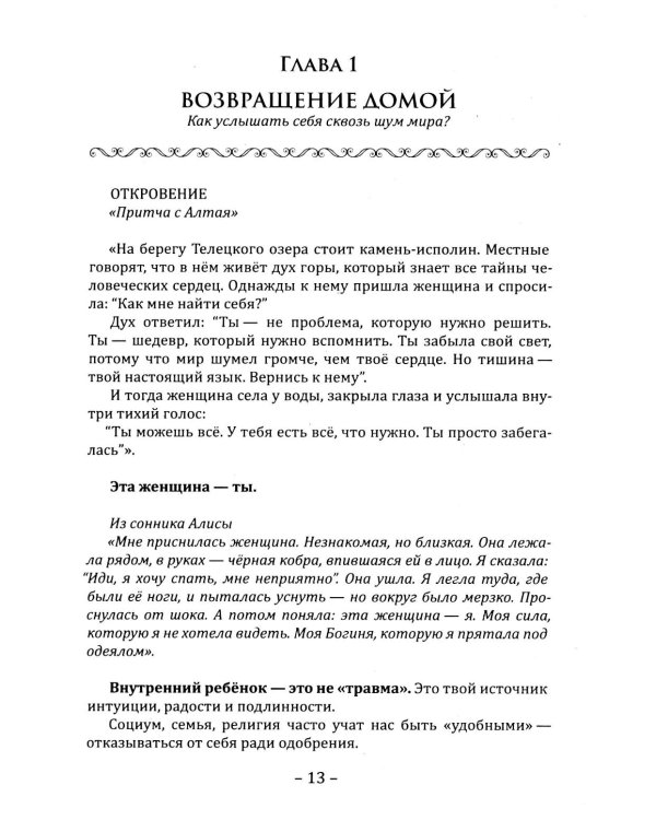 Дополнительное изображение книги «Богиня, которую ты прячешь. Верни себя себе»