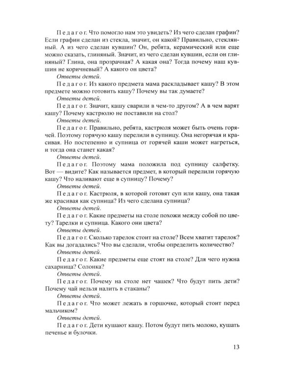 Дети с ЗПР в детском саду. Коррекционная и образовательная деятельность в соответствии с ФАОП. 2-е изд., доп