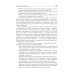 Психология управления: учебное пособие. 3-е изд., перераб. и доп