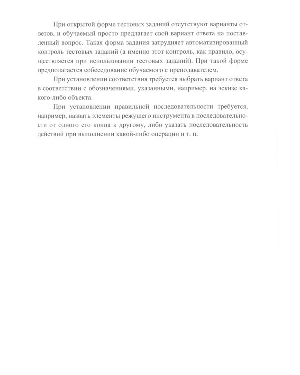 Режущий инструмент в машиностроении: Учебное пособие
