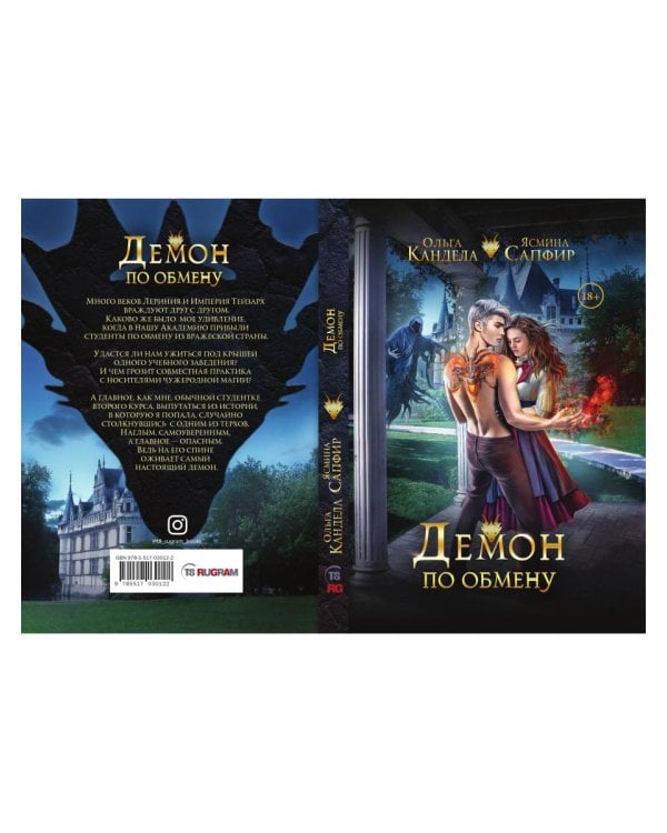 Демон по обмену