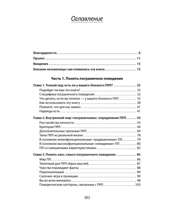 Как жить с человеком, у которого пограничное расстройство личности