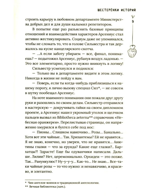 Любовь на Полынной улице: сборник рассказов