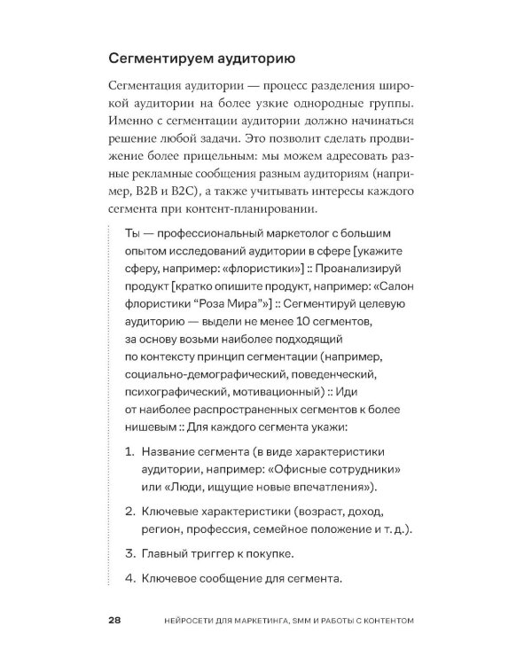 Нейросети для маркетинга, SMM и создания контента