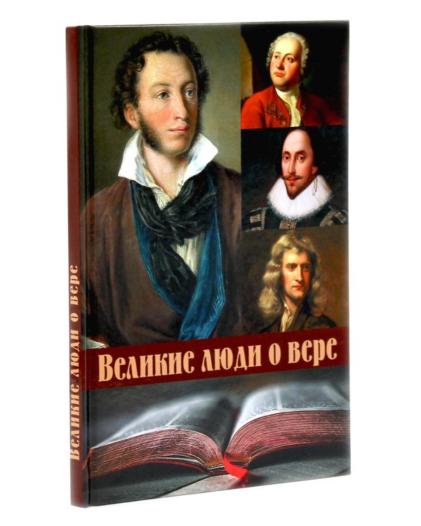 Гибель империи. Российский урок; Византийский урок, Несвятые святые; Радость покаяния, Великие люди о вере (комплект из 5-ти книг)
