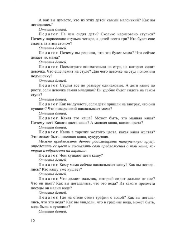 Дети с ЗПР в детском саду. Коррекционная и образовательная деятельность в соответствии с ФАОП. 2-е изд., доп