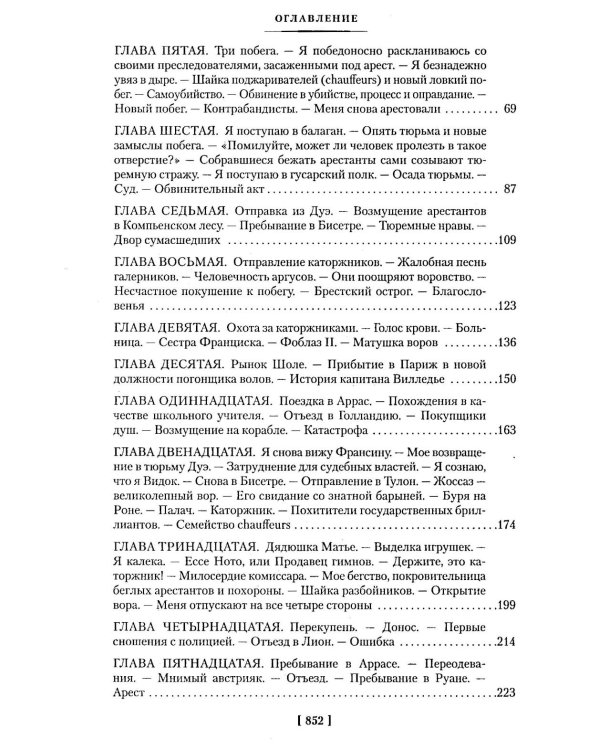 Дополнительное изображение книги «Записки начальника парижской тайной полиции»