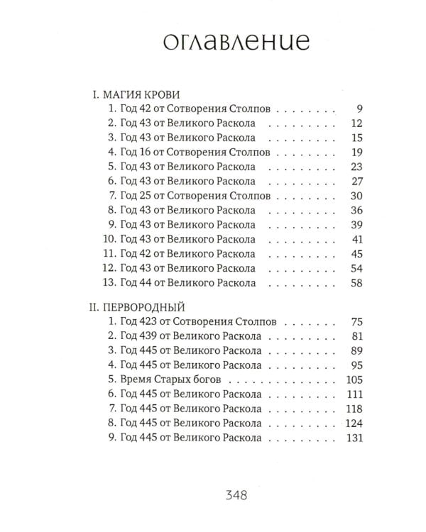 Боги как люди. Кн. 1. Круги на воде