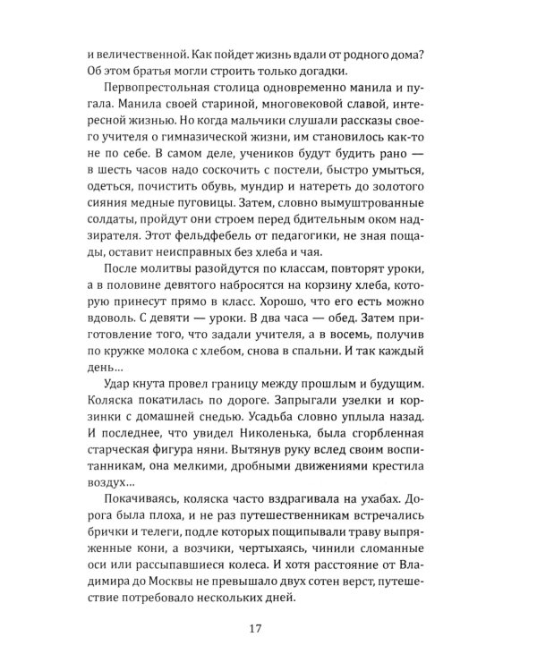 Жуковский. Жизнь отца русской авиации