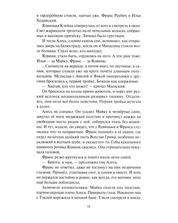 Собрание сочинений. В 6 т. Т. 4: Колосья под серпом твоим Кн. 1: Истоки криниц; Кн. 2: Секира при дереве