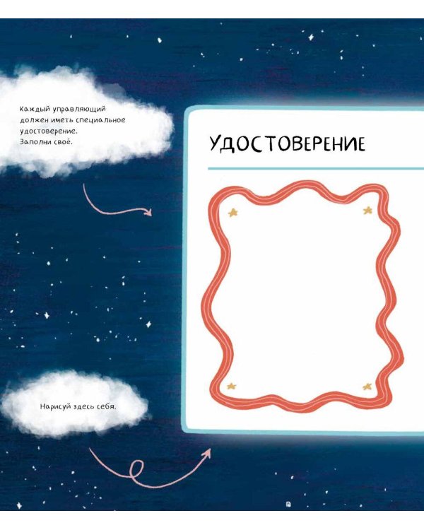 Твой Гранд-отель чувств: Книга с заданиями