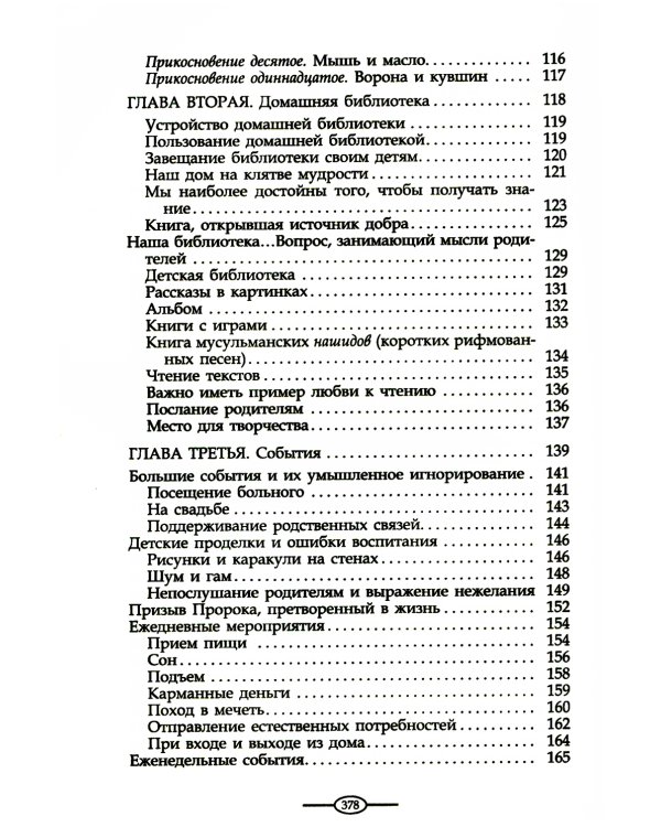 Воспитание в Исламе. Наши дети. Практическое руководство