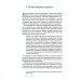 Страсти в нашем разуме. Стратегическая роль эмоций. 3-e изд