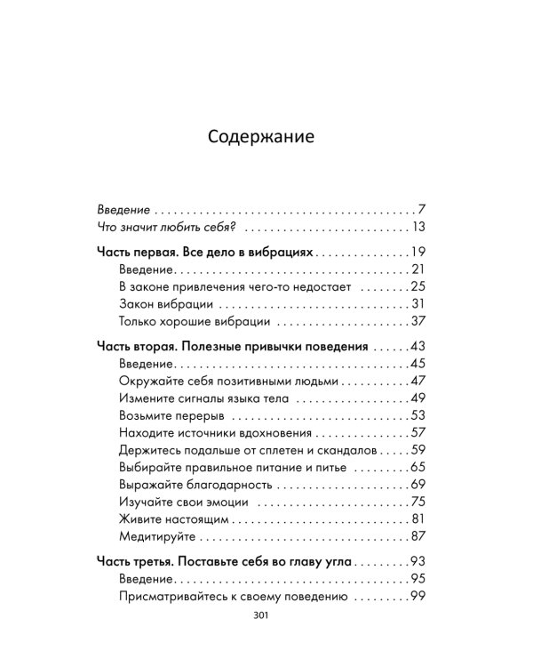 Хорошие вибрации-хорошая жизнь: Как любовь к себе помогает раскрыть ваш потенциал