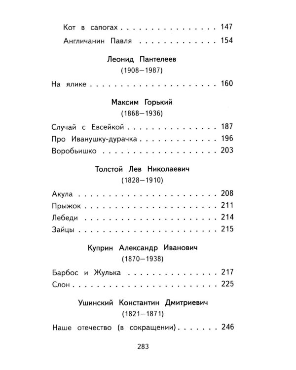 Читай дома и в школе. Литературное чтение. 3 кл