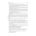 Психология управления: учебное пособие. 3-е изд., перераб. и доп