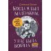 Когда я был маленьким, у нас была война. 3-е изд., стер