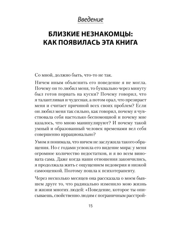 Как жить с человеком, у которого пограничное расстройство личности