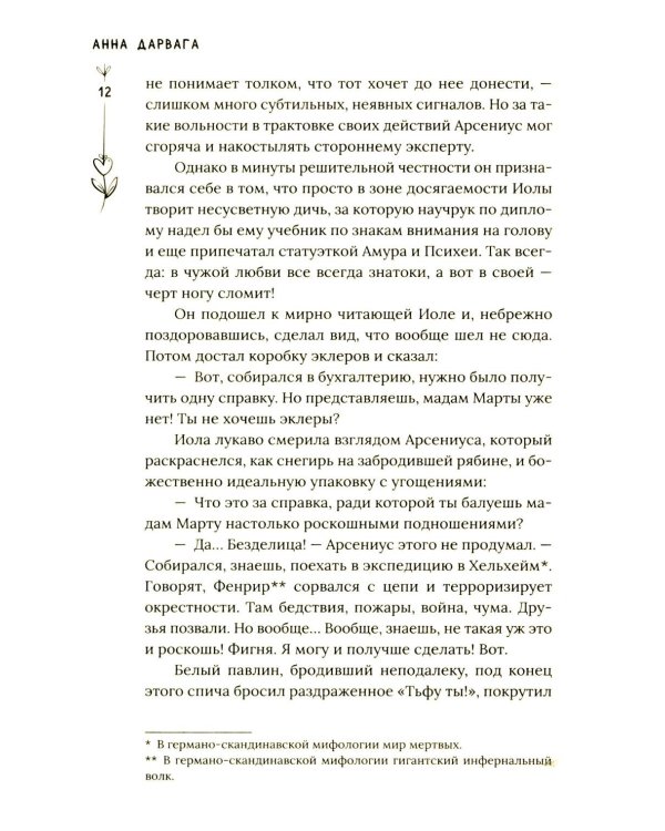 Любовь на Полынной улице: сборник рассказов