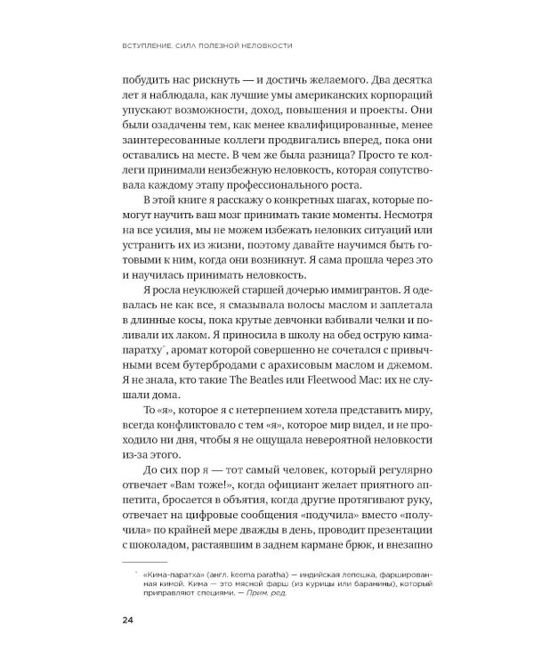 Полезная неловкость. Как превратить смущение в суперсилу