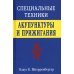 Дополнительное изображение книги «Специальные техники акупунктуры и прижигания»