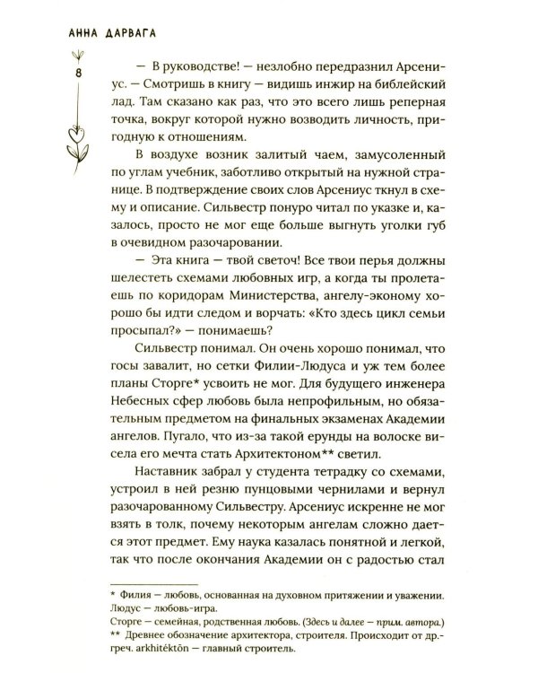 Любовь на Полынной улице: сборник рассказов