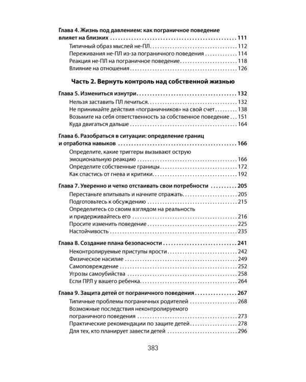 Как жить с человеком, у которого пограничное расстройство личности