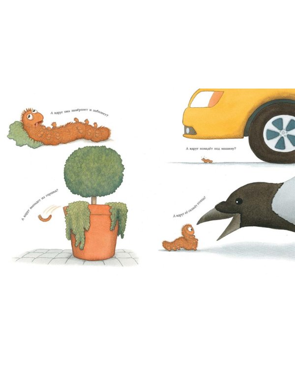 Живи, гусеничка!: книжка-картинка