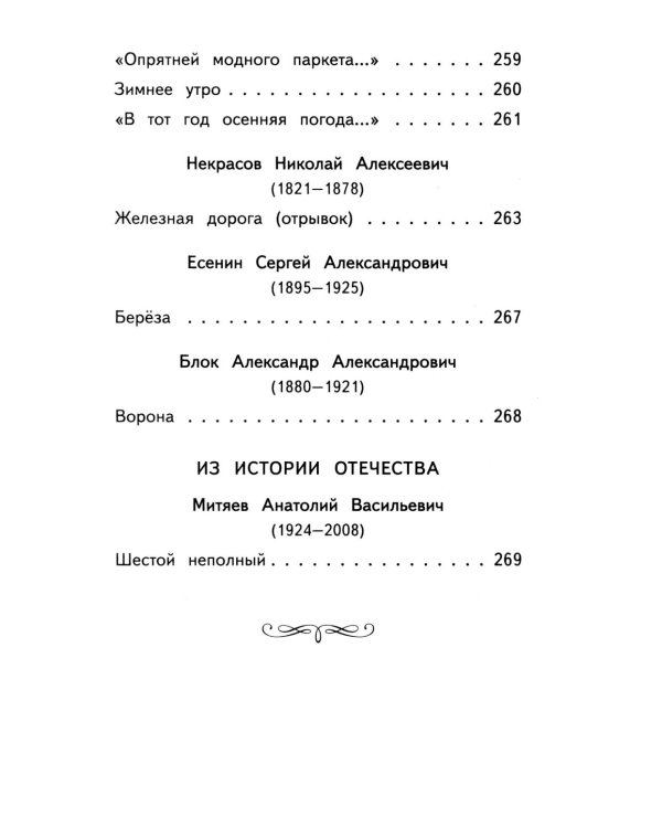 Читай дома и в школе. Литературное чтение. 3 кл