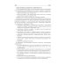 Психология управления: учебное пособие. 3-е изд., перераб. и доп
